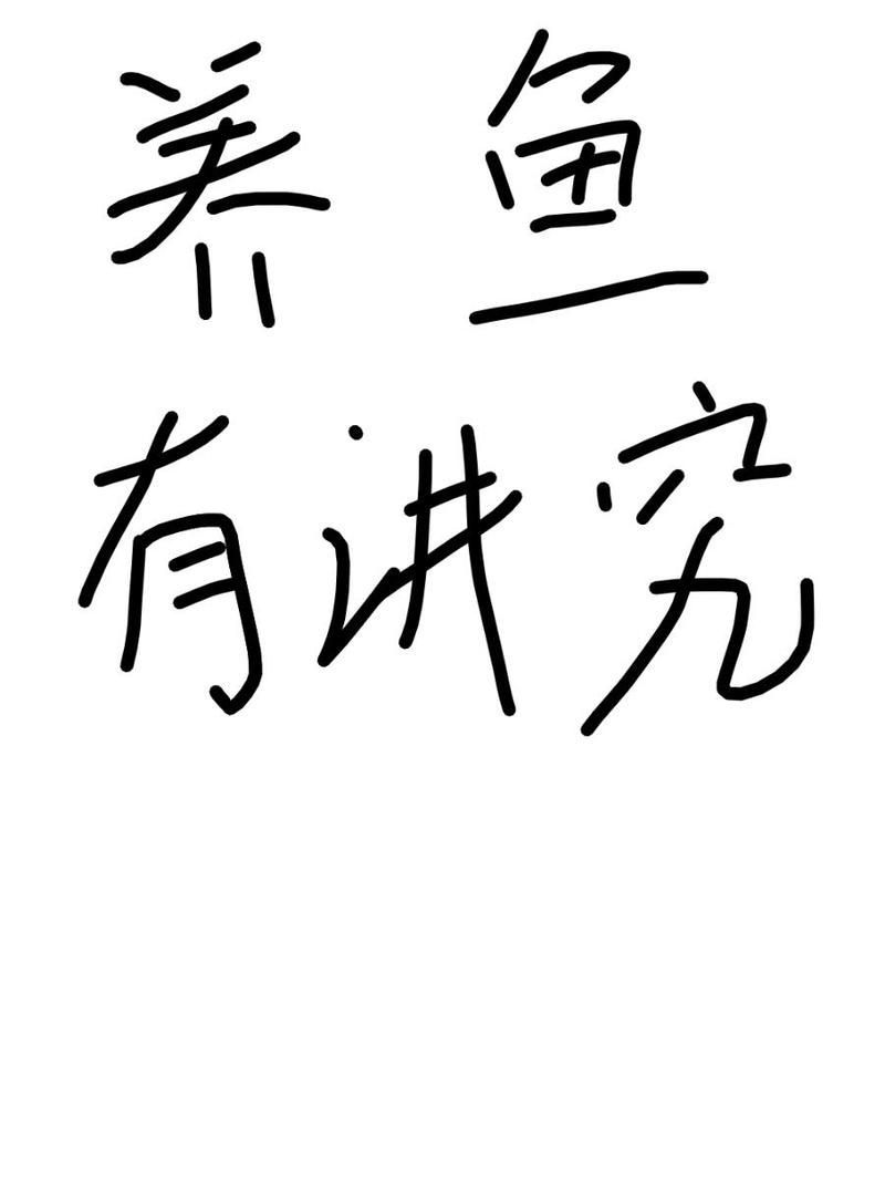 家中養(yǎng)魚有哪些禁忌顏色，家中養(yǎng)魚的顏色選擇