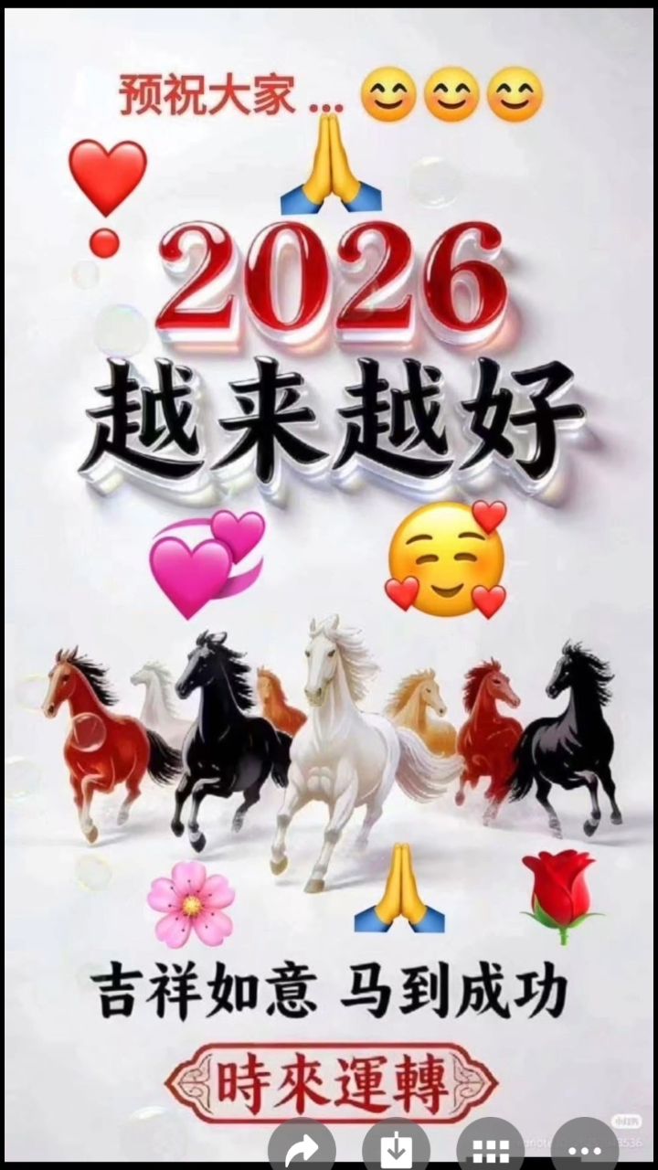 早安，早安，2026