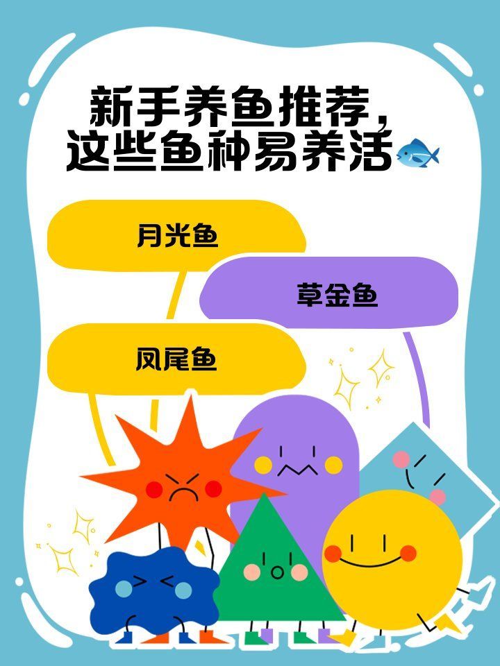 魚缸里養什么魚最好？，家庭魚缸養什么樣的魚最好