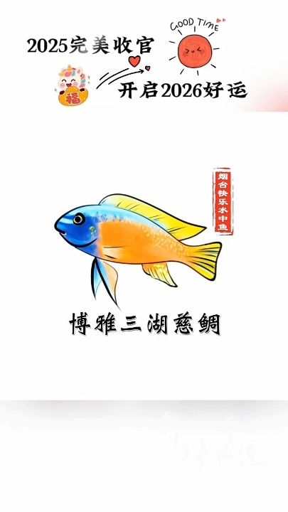 魚友們新年快樂！！！，魚友們新年快樂！