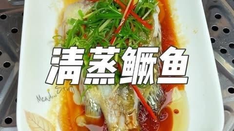鱖魚的烹飪方法，清蒸鱖魚家常菜譜清單，酸甜開胃非常好吃主廚農國棟 鱖魚的烹飪方法，清蒸鱖魚家常菜譜清單，酸甜開胃非常好吃主廚農國棟 龍魚百科 第2張