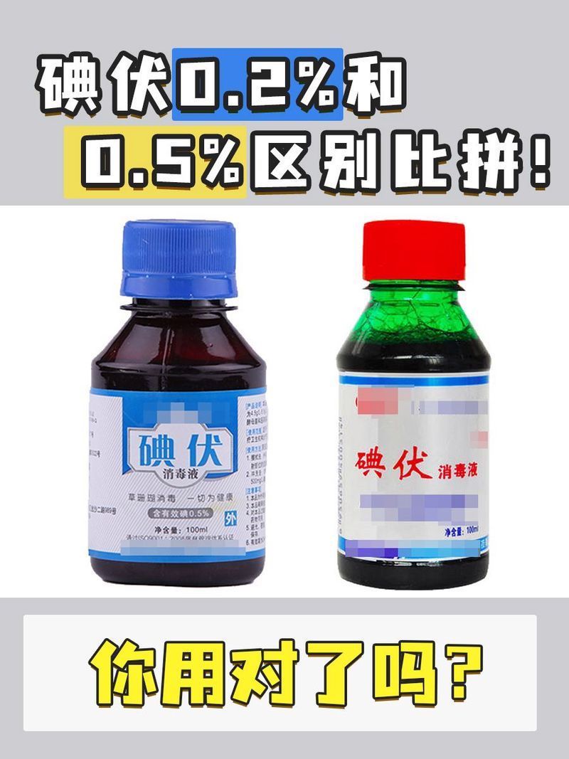 碘伏的正確使用濃度是多少，碘伏的正確使用方法
