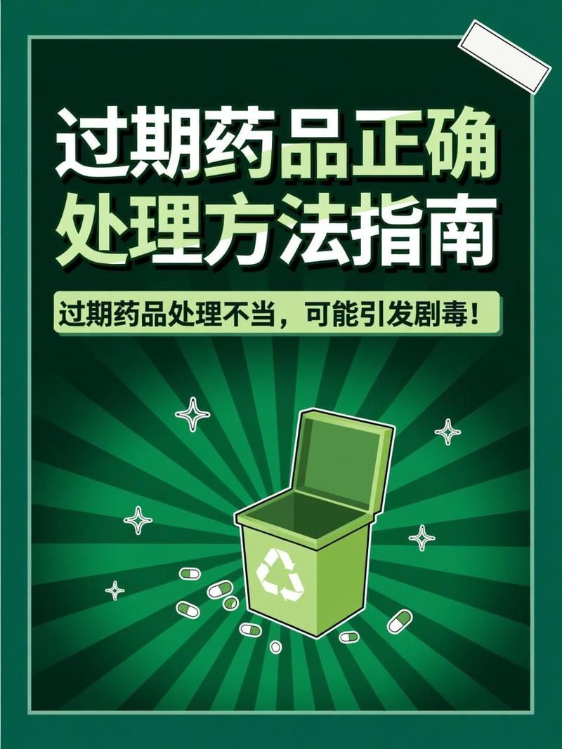 家庭中如何安全地處置廢棄藥品，家庭廢棄藥品如何處理？