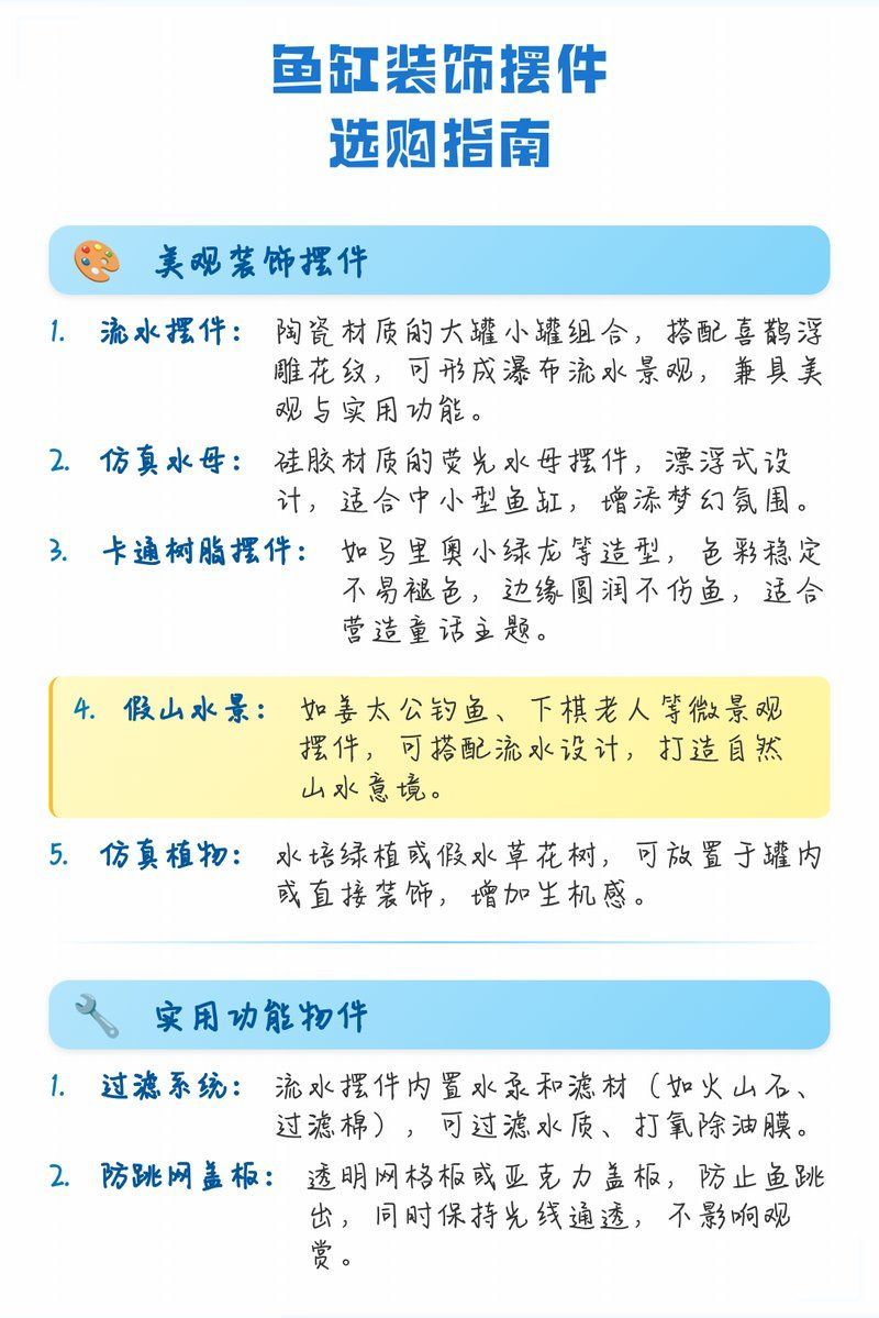 給我推薦一些適合1米5魚(yú)缸的裝飾品，1米5的魚(yú)缸裝飾品選擇合適的裝飾品至關(guān)重要