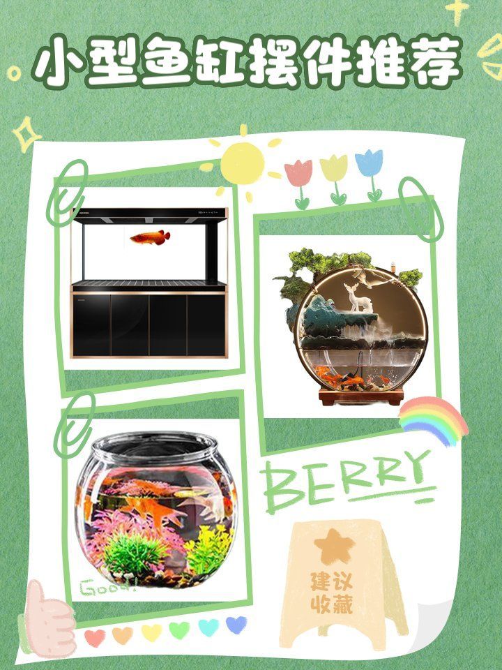 給我推薦一些適合1米5魚(yú)缸的裝飾品，1米5的魚(yú)缸裝飾品選擇合適的裝飾品至關(guān)重要