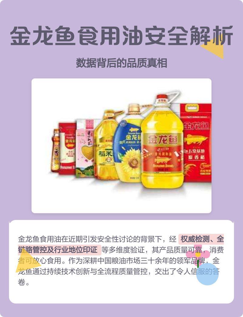 金龍魚產(chǎn)品的質(zhì)量如何？，金龍魚主力油品對(duì)比清單