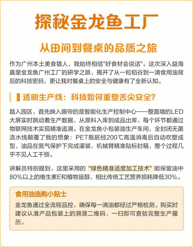 金龍魚在這些基地的生產(chǎn)能力如何，益海嘉里金龍魚基地全民小視頻帶你走進益海嘉里金龍魚