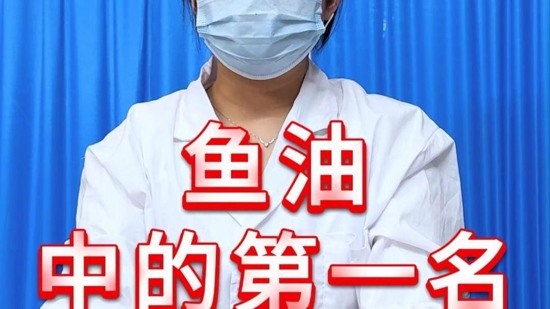 全世界排名第一的魚油品牌是什么，全球十大名牌魚油權威排名
