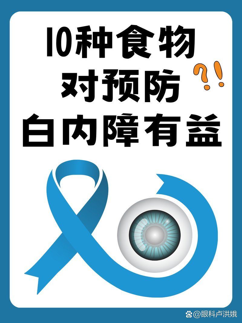 有哪些食物可以幫助預防眼睛白膜，保護眼睛白膜的食物：富含維生素c是一種超級抗氧化劑
