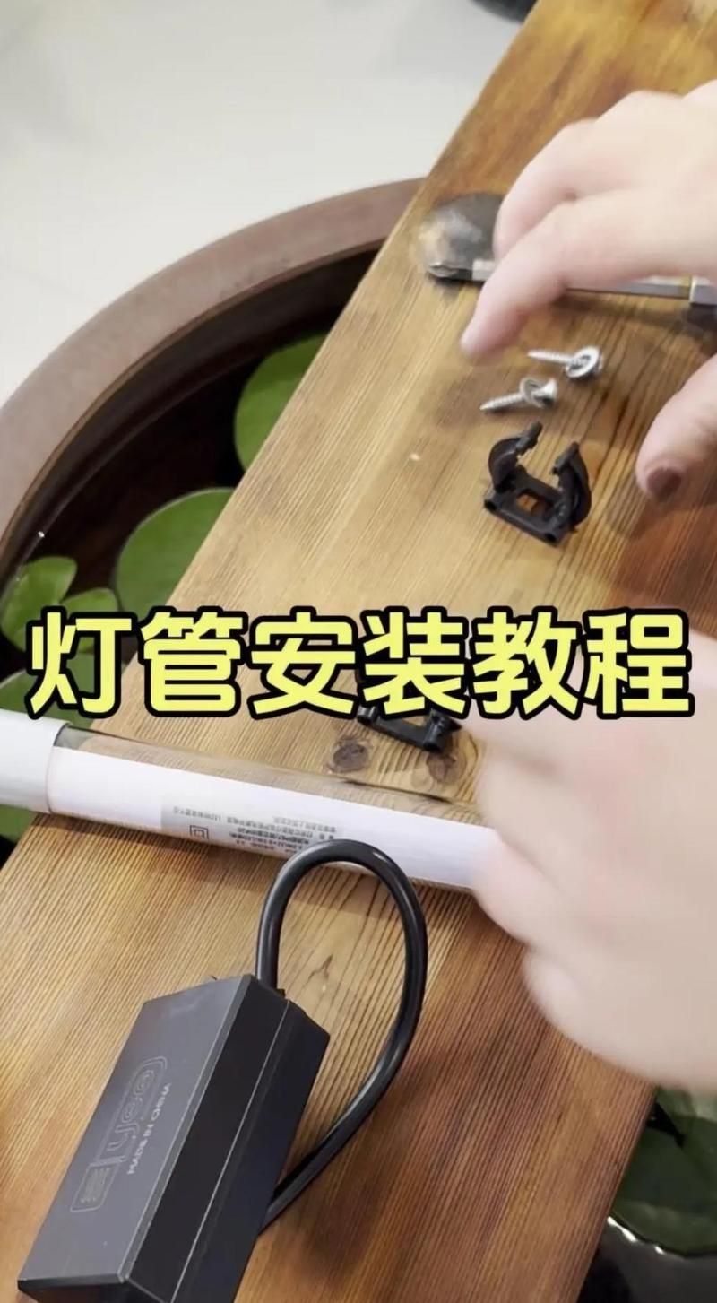 如何安裝魚缸水族燈？，魚缸水族燈安裝指南：魚缸水族燈安裝指南及安裝指南