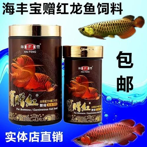 紅龍魚飼料的價格范圍是多少，性價比最高的紅龍魚飼料選購清單，紅龍魚飼料選購清單