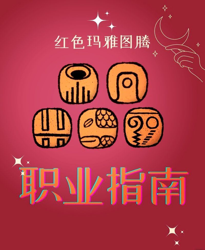 紅龍圖騰在現代社會有何意義，紅色圖騰職業指南大揭秘