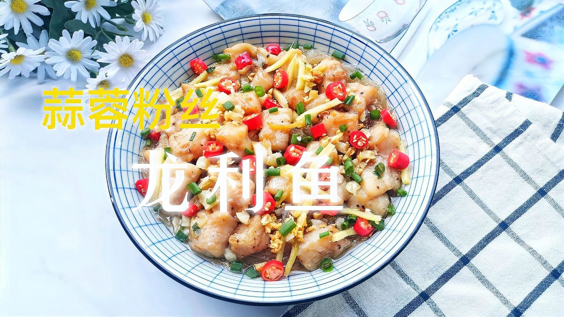 蒜香蒸龍魚需要哪些調料？，蒜香蒸龍利魚的做法 蒜香蒸龍魚需要哪些調料？，蒜香蒸龍利魚的做法 龍魚百科 第1張