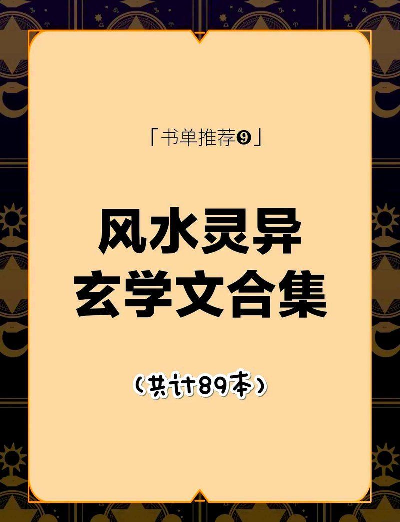 這些風水小說中哪本最受歡迎