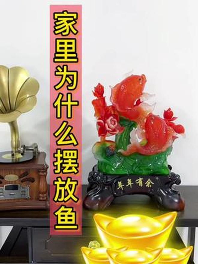 如何判斷魚擺件的吉兇，——魚擺件的吉祥寓意與擺放技巧 如何判斷魚擺件的吉兇，——魚擺件的吉祥寓意與擺放技巧 龍魚百科 第2張