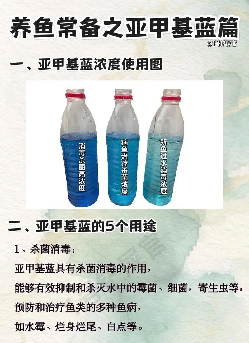如何正確使用亞甲基藍治療炸鱗，亞甲基藍使用方法