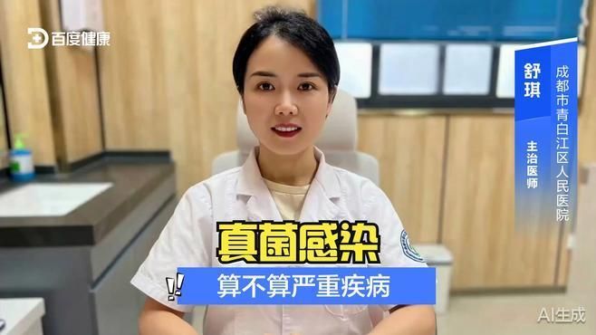 真菌感染和細菌感染哪個更嚴重，真菌感染和細菌感染哪個更嚴重，不能一概而論