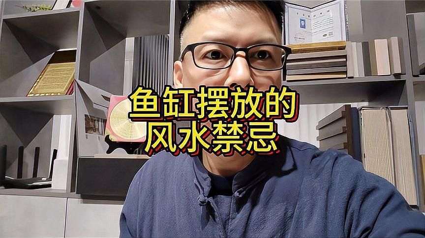 哪些形狀的魚缸不適合養風水魚，魚缸形狀的魚缸形狀風水魚適合養風水魚