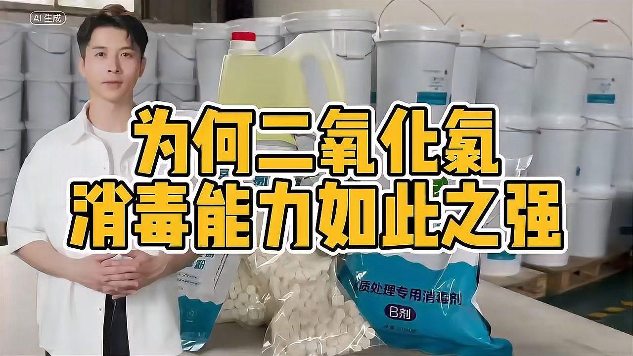 二氧化氯和聚維酮碘哪個更有效，二氧化氯和聚維酮碘哪個更適合水產養殖