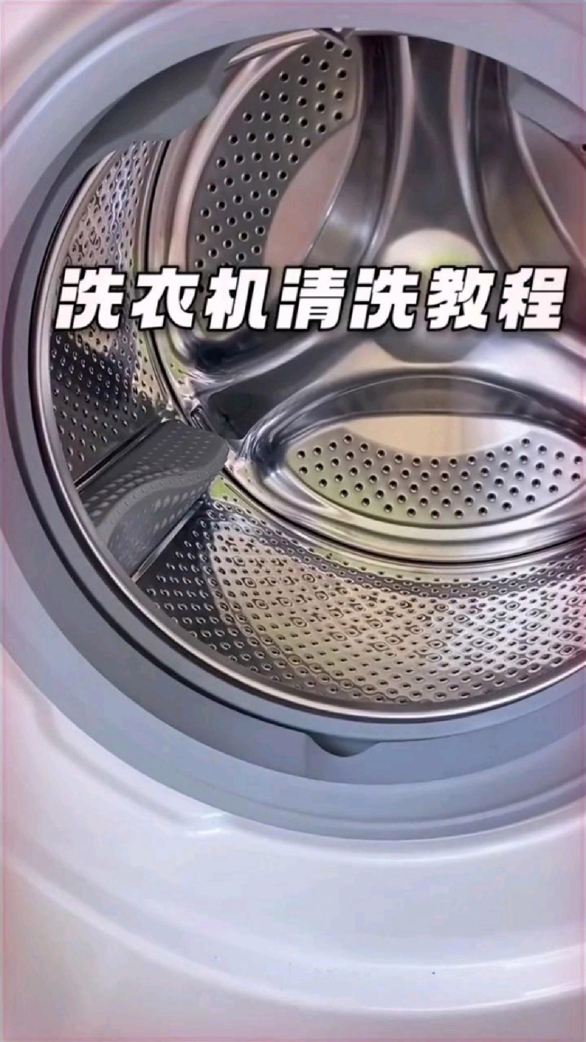 能給出更詳細的清洗步驟嗎，洗衣機能給出更詳細的清洗步驟嗎有沒有洗衣機清潔的小妙招