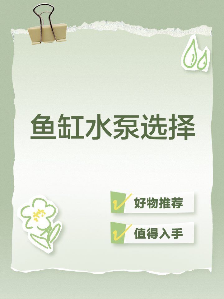 給我推薦一些適合龍魚的水泵，龍魚缸水泵推薦