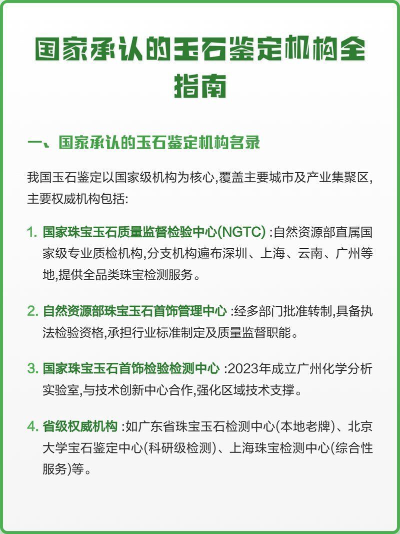 有哪些權(quán)威的玉石鑒定機(jī)構(gòu)，中國玉石鑒定機(jī)構(gòu)哪個(gè)好