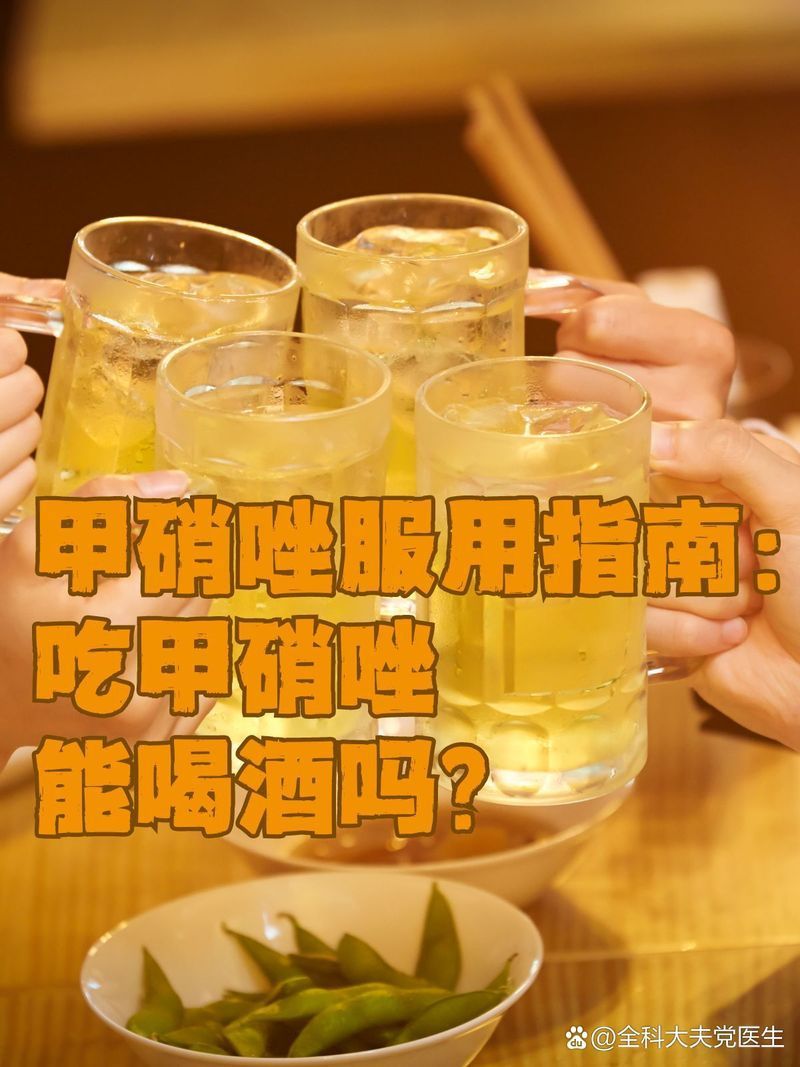 甲硝唑片服用期間有哪些飲食禁忌，服用甲硝唑片期間喝酒險喪命，這些飲食禁忌需遵守