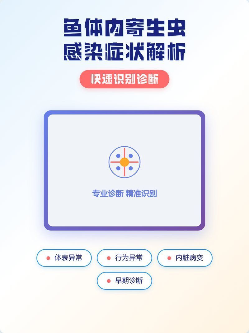 魚肚子白色寄生蟲有哪些癥狀，肚子白色寄生蟲的癥狀可能包括：魚肚子白色寄生蟲的癥狀 魚肚子白色寄生蟲有哪些癥狀，肚子白色寄生蟲的癥狀可能包括：魚肚子白色寄生蟲的癥狀 龍魚百科 第1張