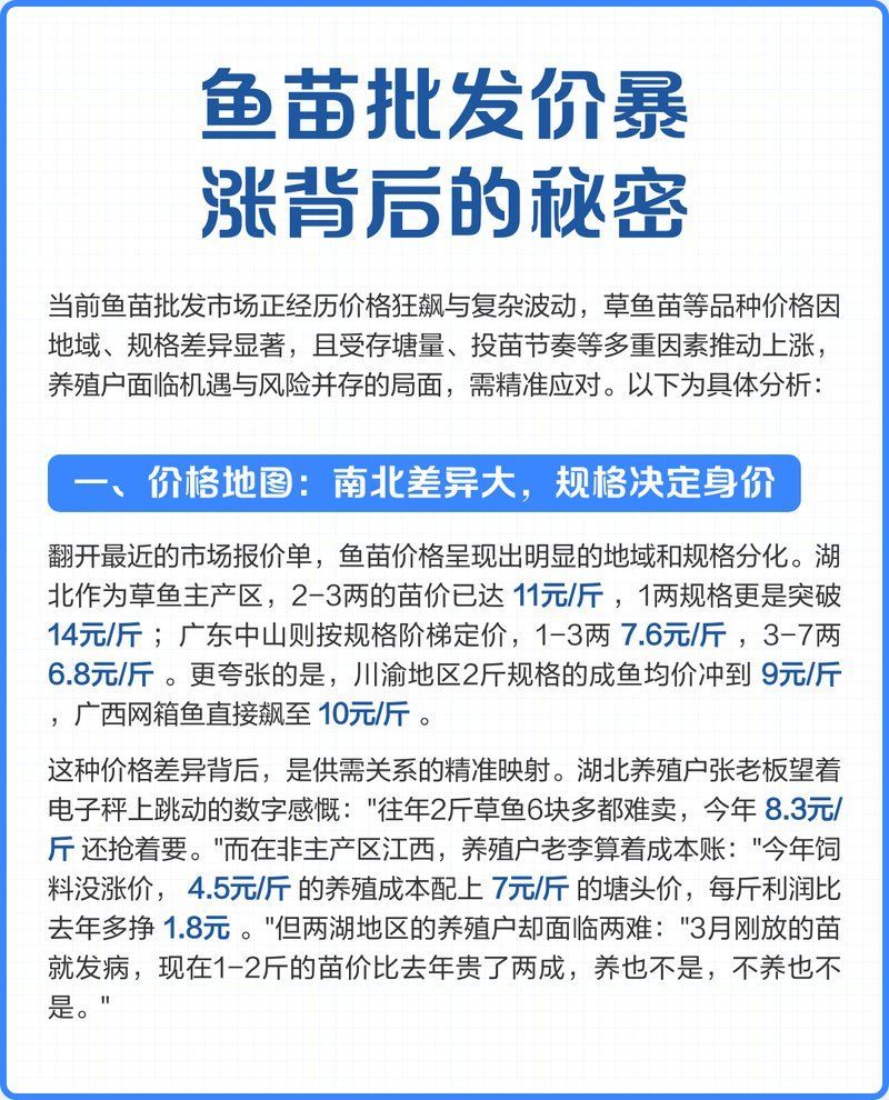 草魚苗批發(fā)有哪些注意事項(xiàng)，2025草魚苗規(guī)格與批發(fā)價(jià)格解析 草魚苗批發(fā)有哪些注意事項(xiàng)，2025草魚苗規(guī)格與批發(fā)價(jià)格解析 龍魚百科 第2張