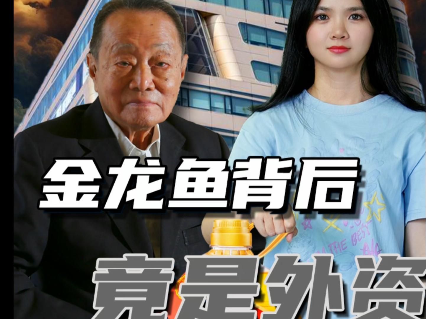 金龍魚是否有外資背景，金龍魚的背后是否有外資控股方為新加坡企業豐益國際