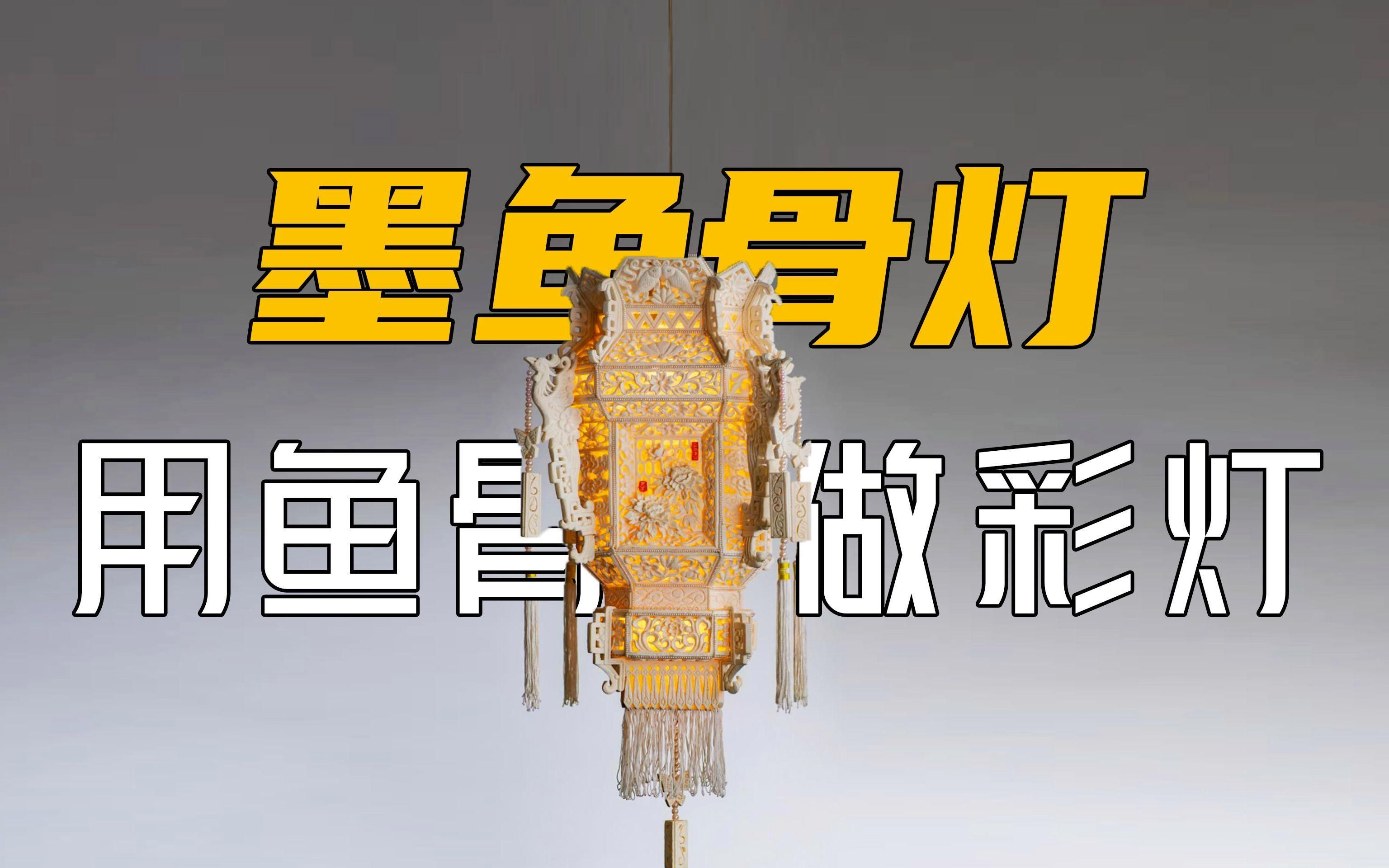 如何制作魚骨紀念品