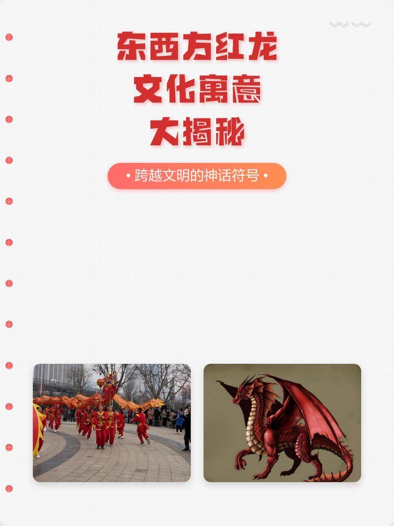 紅龍紋身的文化含義，東西方紅龍文化寓意大揭秘