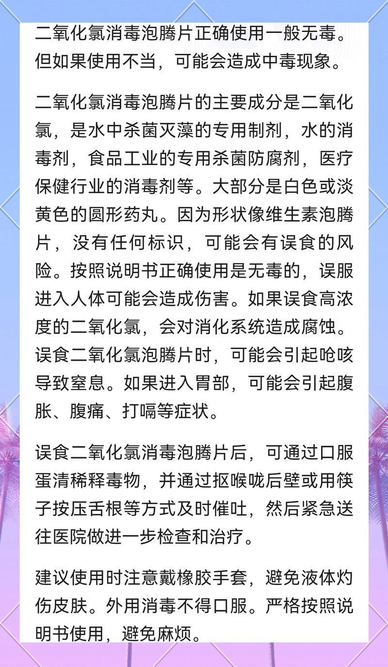 二氧化氯消毒劑如何使用，二氧化氯二氧化氯消毒劑使用詳解二氧化氯消毒劑使用詳解