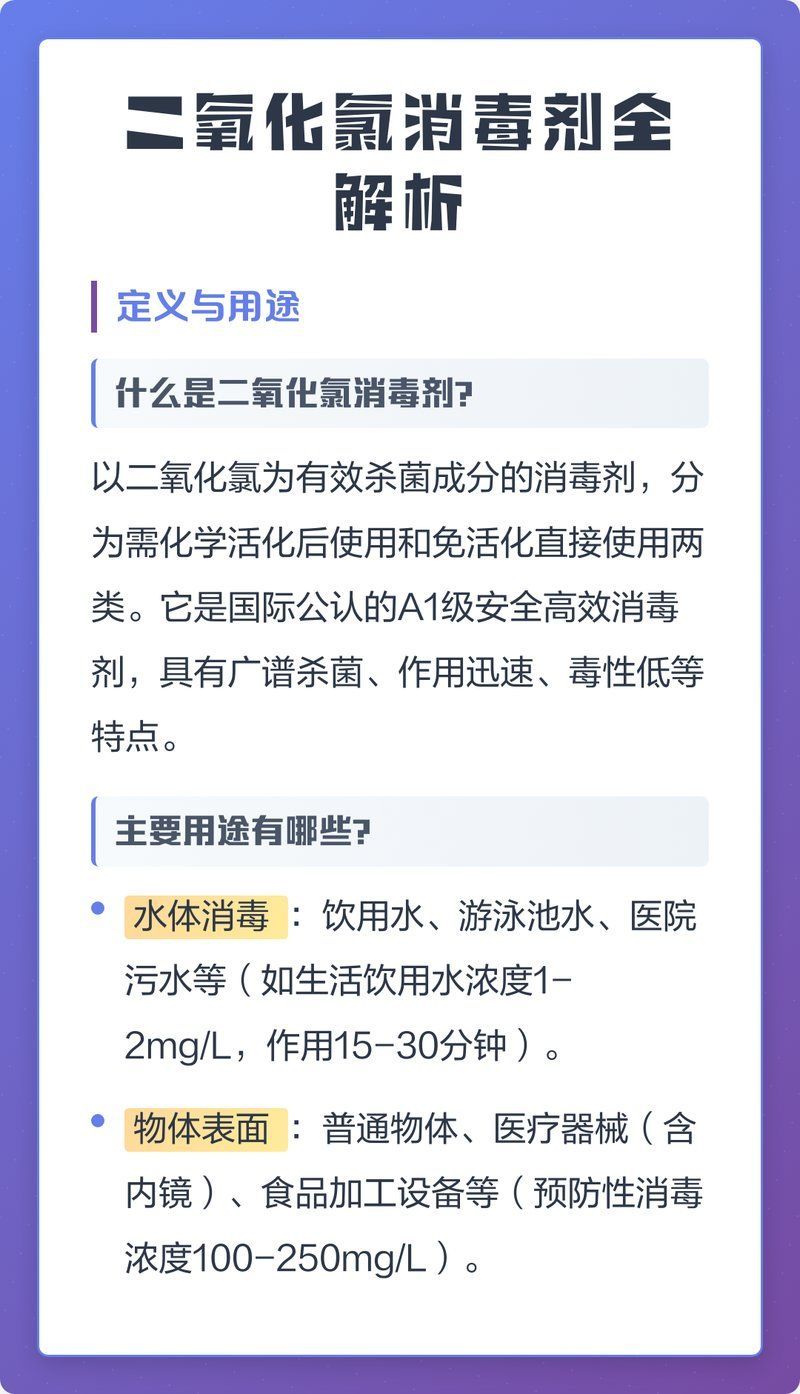 二氧化氯消毒劑如何使用，二氧化氯二氧化氯消毒劑使用詳解二氧化氯消毒劑使用詳解
