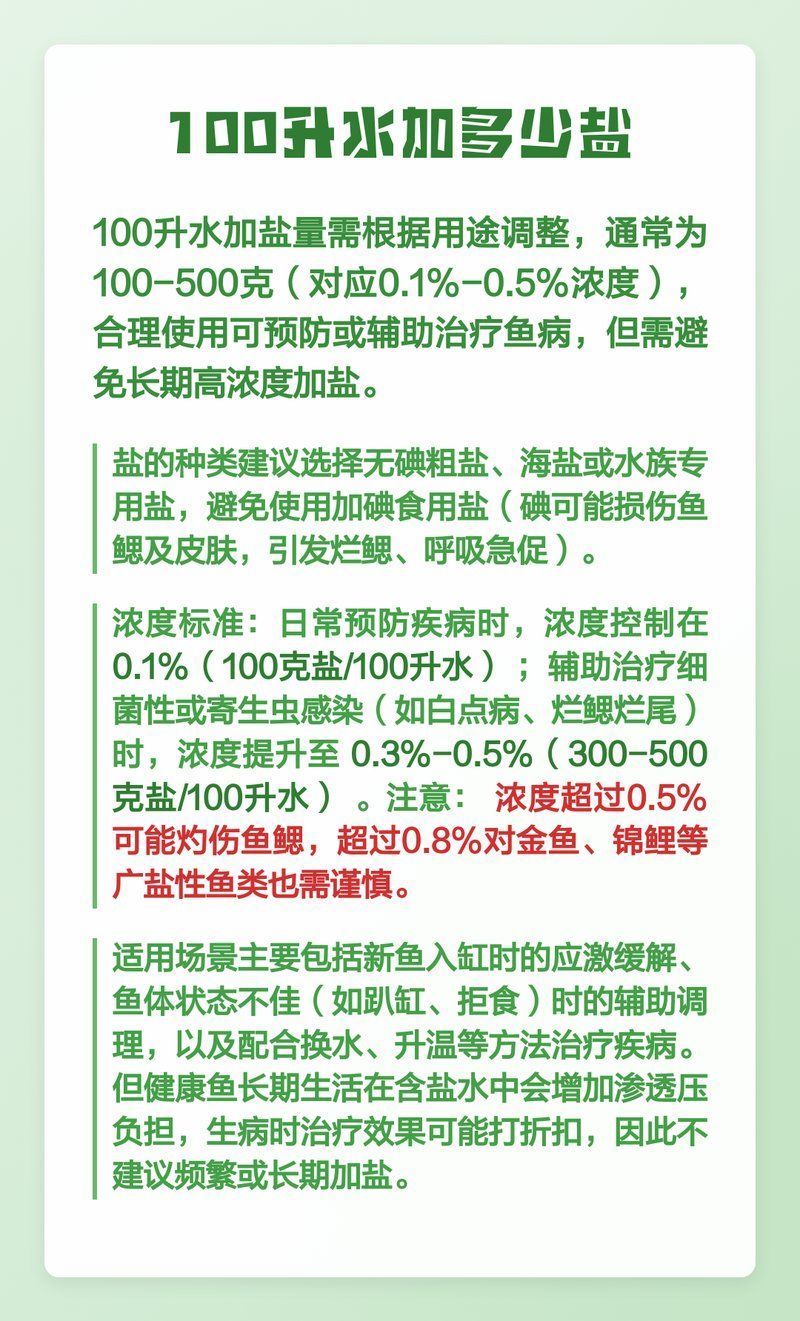 魚趴缸加鹽多少合適，魚趴缸加鹽多久換一次水,