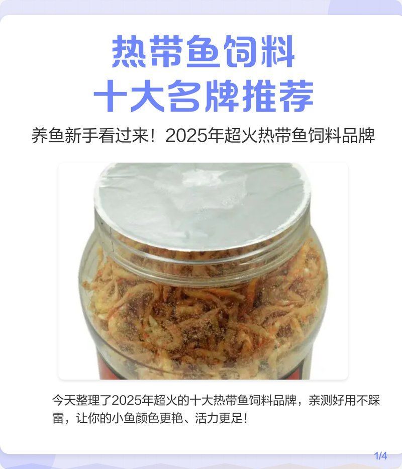 有哪些推薦的熱帶觀賞魚飼料，孔雀魚、燈科魚、斗魚等小型熱帶觀賞魚飼料推薦