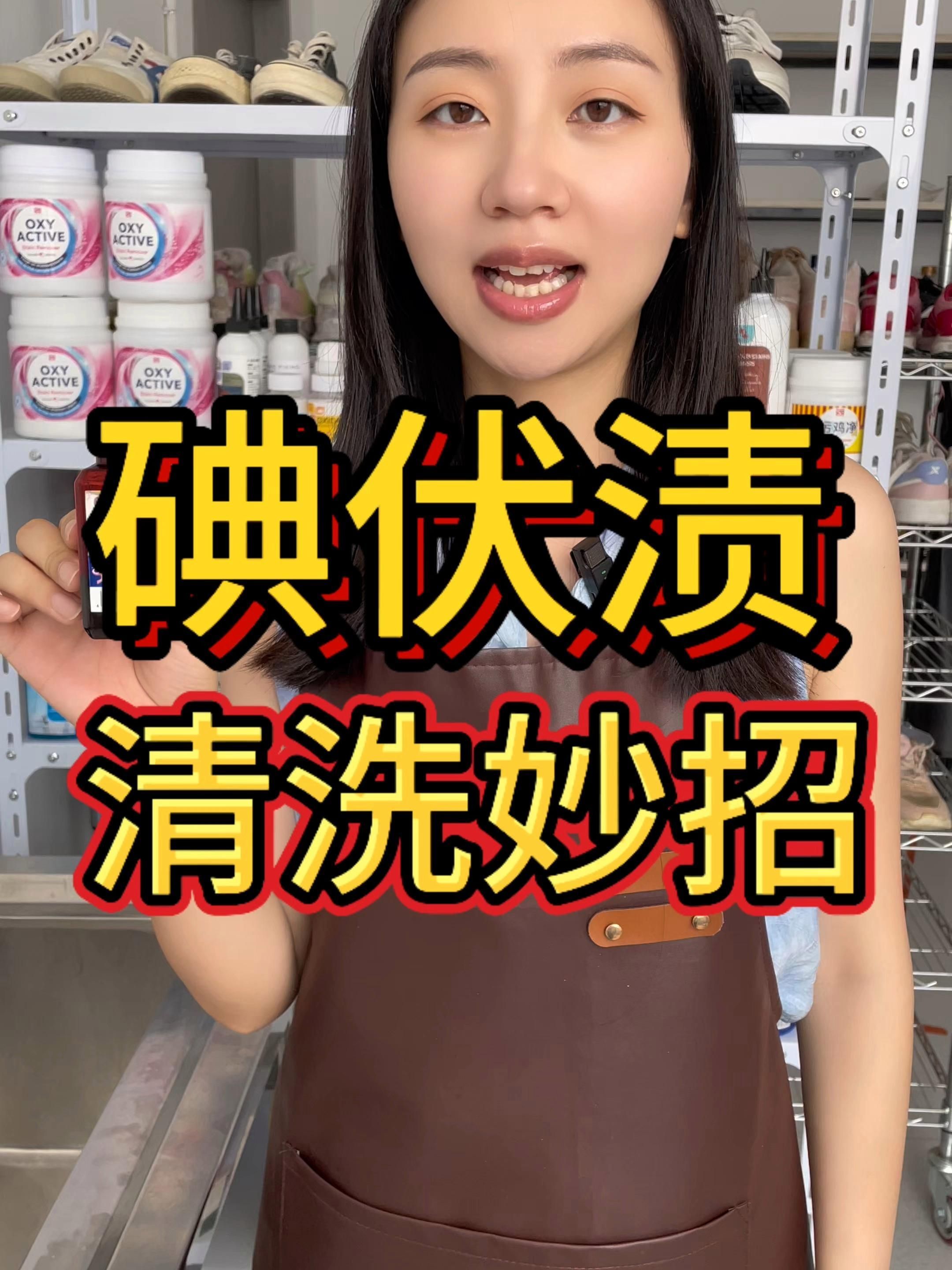 碘伏殘留如何徹底清除，碘伏殘留可通過化學還原、溶解和物理清潔等方式徹底徹底清除
