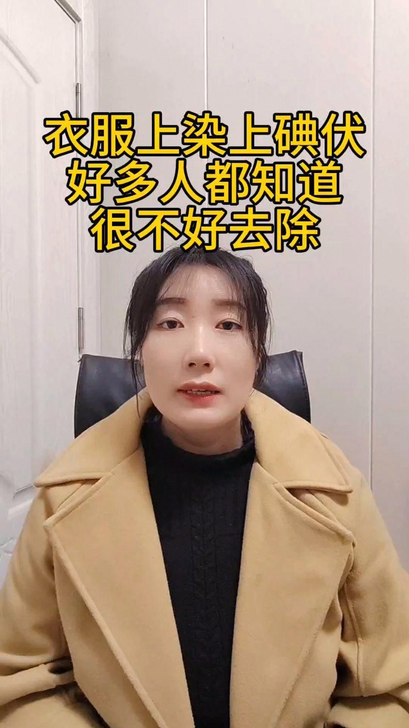 碘伏殘留如何徹底清除，碘伏殘留可通過化學還原、溶解和物理清潔等方式徹底徹底清除