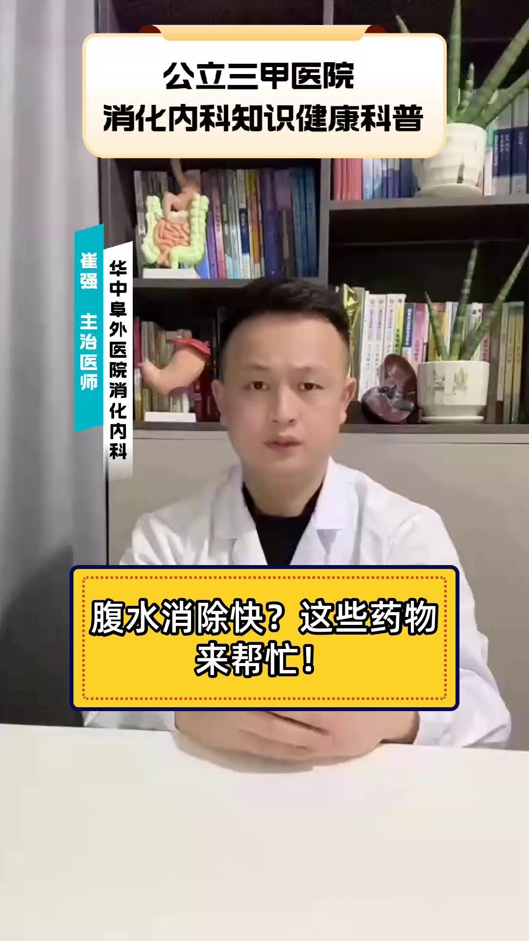 有哪些藥物可以治療腹水