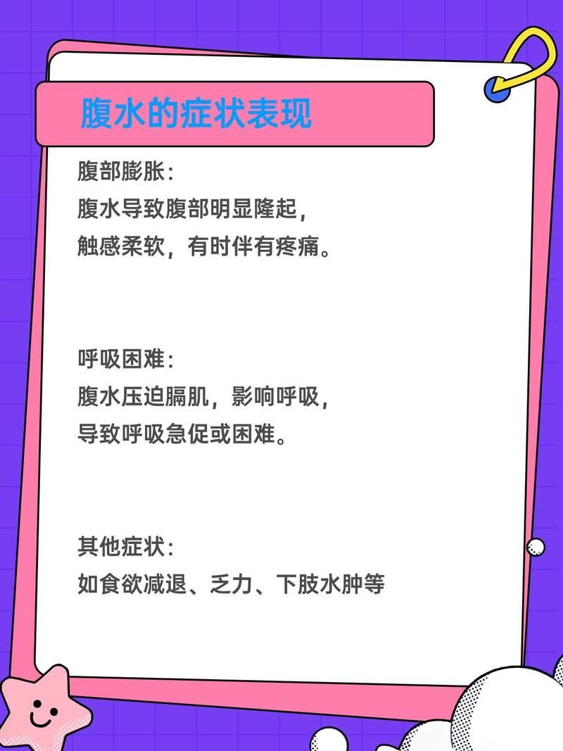 有哪些藥物可以治療腹水
