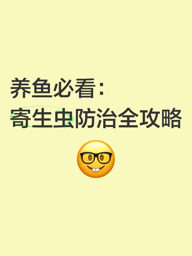 有哪些天然方法可以防治龍魚寄生蟲，龍魚寄生蟲如何防治