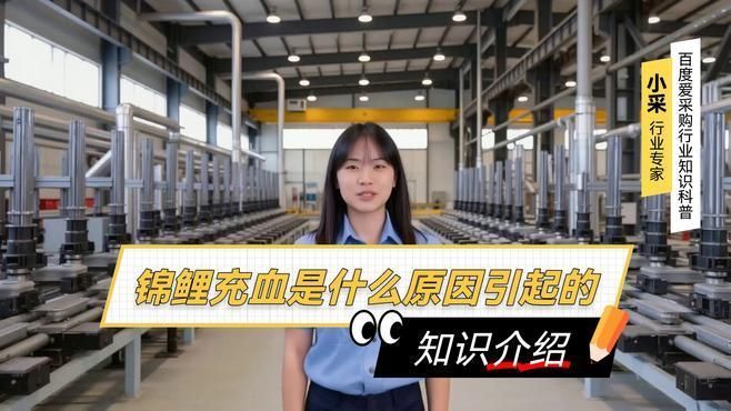 錦鯉充血期間需要治療嗎，錦鯉充血是否需要治療