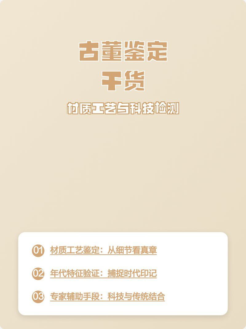 如何鑒定古玩市場老物件的真偽，古玩市場老物件的真偽鑒定機構，鑒定古玩市場老物件的真偽