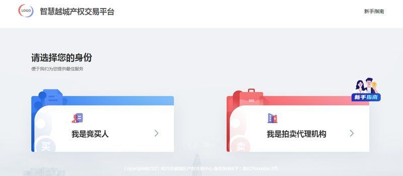 國有資產拍賣平臺的競買人流程是怎樣的，企業國有資產交易監督管理辦法（32號令）及地方產權交易平臺操作規范