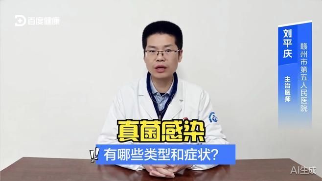 有哪些常見的真菌感染癥狀，感染是一種常見的健康問題，可能是真菌感染有哪些類型和癥狀
