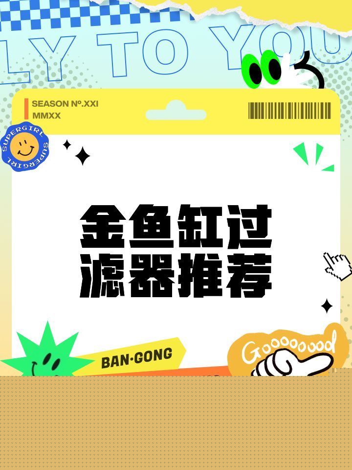 有哪些品牌魚缸過濾系統推薦，金利佳魚缸過濾器過濾器品牌及其優勢推薦及品牌推薦