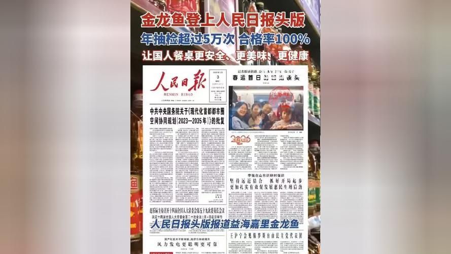 央視報道過金龍魚的哪些具體事跡，央視關于金龍魚的報道