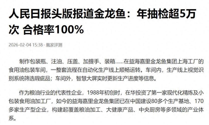 央視報道過金龍魚的哪些具體事跡，央視關于金龍魚的報道