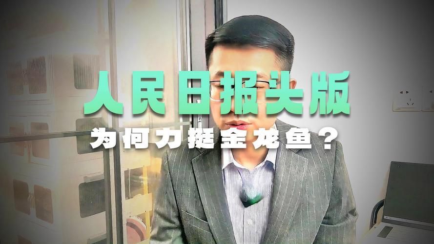 央視報道過金龍魚的哪些具體事跡，央視關于金龍魚的報道