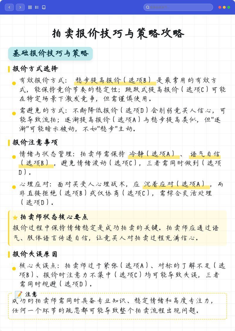 拍賣平臺競價技巧，五維心法破解出價密碼藝市鑒聞局拍賣競價技巧與策略攻略